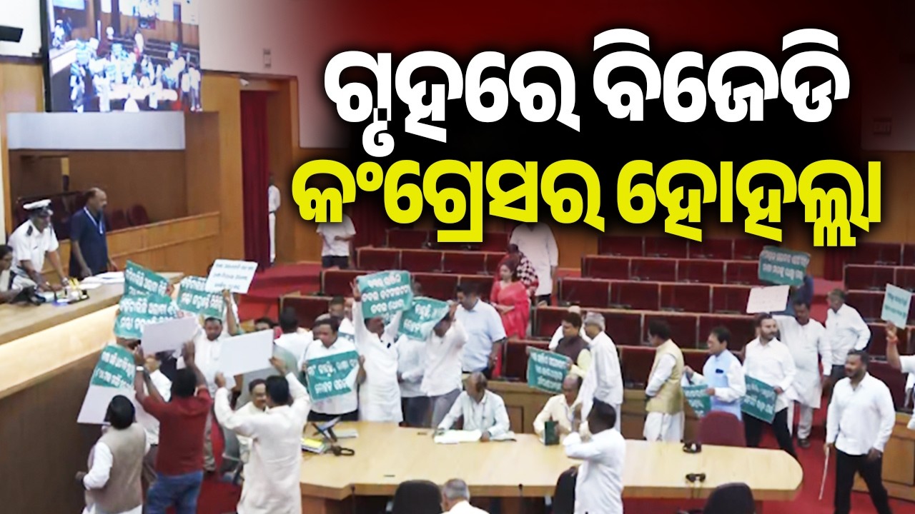 BJD and Congress creates ruckus over Paddy Procurement disrupt Odisha Assembly proceedings