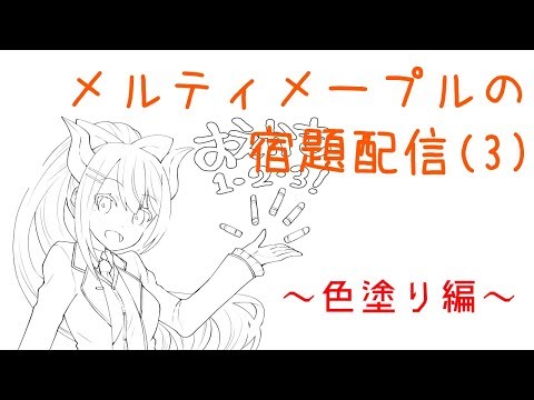 メルティメープルの宿題配信(3)