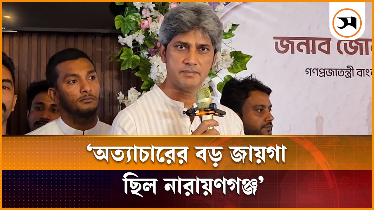 মানুষের অধিকার কার্যকর না থাকলে সেই দেশ এগিয়ে যেতে পারে না: প্রতিমন্ত্রী জোনায়েদ সাকি | Samakal News