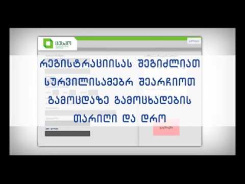 26 სექტემბრიდან საარჩევნო ადმინისტრაციის მოხელეთა სასერტიფიკაციო გამოცდები იწყება 2