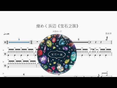 煌めく浜辺《宝石之国》 - 大原ゆい子