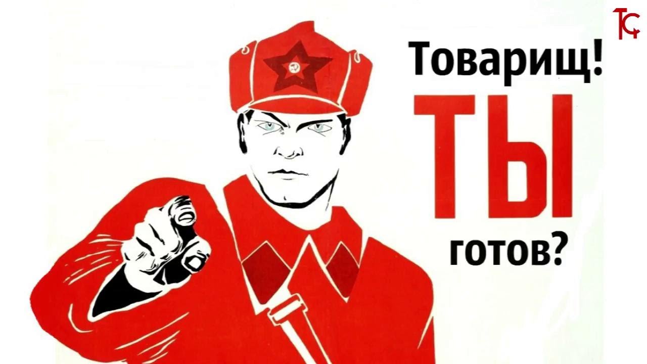 И материал был готов. Плакат товарищ. Товарищ СССР. Советские плакаты товарищ. Товарищ а ты плакат.