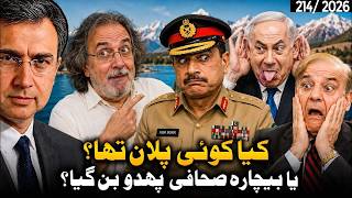 جنرل عاصم منیر کو قتل کرنے کا اسرائیلی پلان یا عوام کو پھدو بنانے کی فرشتوں کی سازش؟ 
