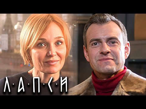 Лапси: 1 Сезон, Серии 1-4