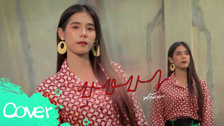 บุษบา - ฟลุ๊ค สิริมาส 【 Cover Version】 original :  เมนทอล