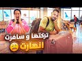 اول مرة زوجي يسافر ويتركني لوحدي سامحوني ان بكيت 