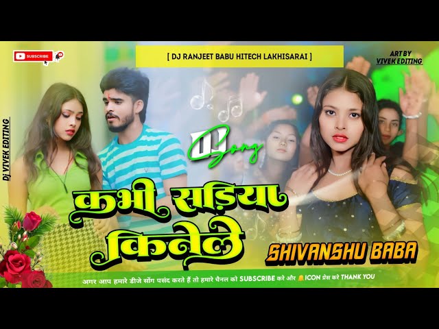 #Dj_Chhori_Jahi_Saeya_Ghar_Ke Pani Piye Le Hard Toing JBL Bass Mix Shivanshu baba Lakhisarai class=