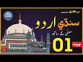 Shah jo safar i shah jo risalo i sur kalyan dastan 01 i bait 01 i sindhi urdu translation
