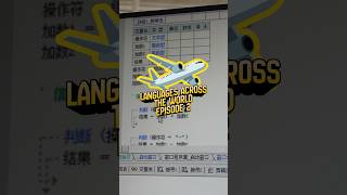 Chinese coding language from the year 2000 🧑💻 #code #programming #tech #compsci #chinese #test