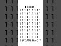 間違い探し #shorts