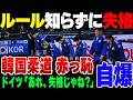 【ゆっくり解説】韓国柔道、世界大会でルールを知らずに失格になっていた模様