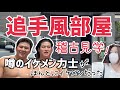 【大相撲】追手風部屋！噂のイケメン力士がほんとにイケメンだった‥【稽古見学】
