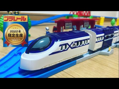 #29 プラレール2022年限定生産ベストセレクションセットで遊ぼう❗️