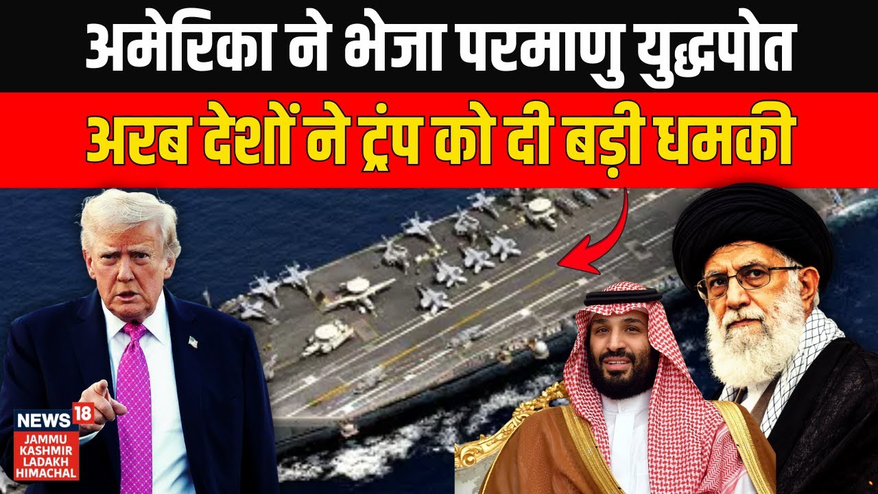 US Sends USS Abraham Lincoln Carrier Strike Group to Middle East Amid Rising Iran Tensions | N18G