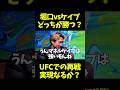 堀口恭司を倒すのはマネルケイプなのか？