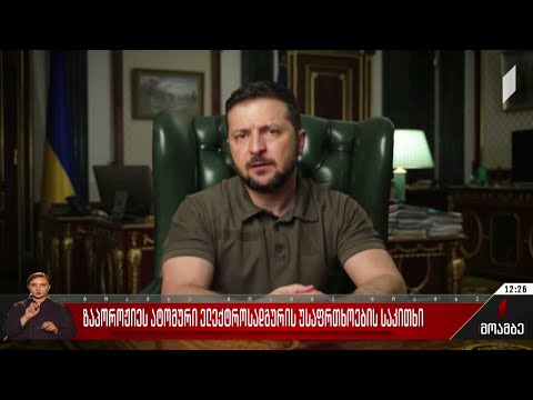 ზაპოროჟიეს ატომური ელექტროსადგურის უსაფრთხოების საკითხი