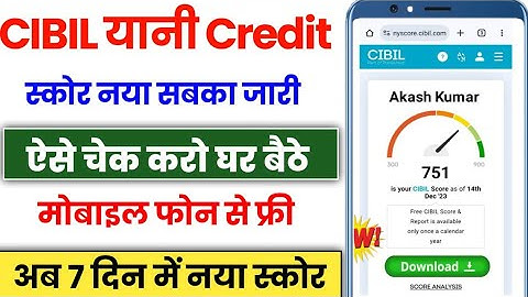 Cibil or credit score kaise check kare | cibil score check online | credit score check | cibil score