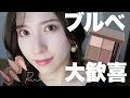 待望のブルベ向き新色！指原莉乃さんプロデュースコスメRirimewアイシャドウ【リリミュウ】