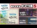 【ポケモン レジェンズ】ゲーム後半に隠れた細かすぎる小ネタ集！【Pokémon LEGENDS アルセウス】@レウンGameTV