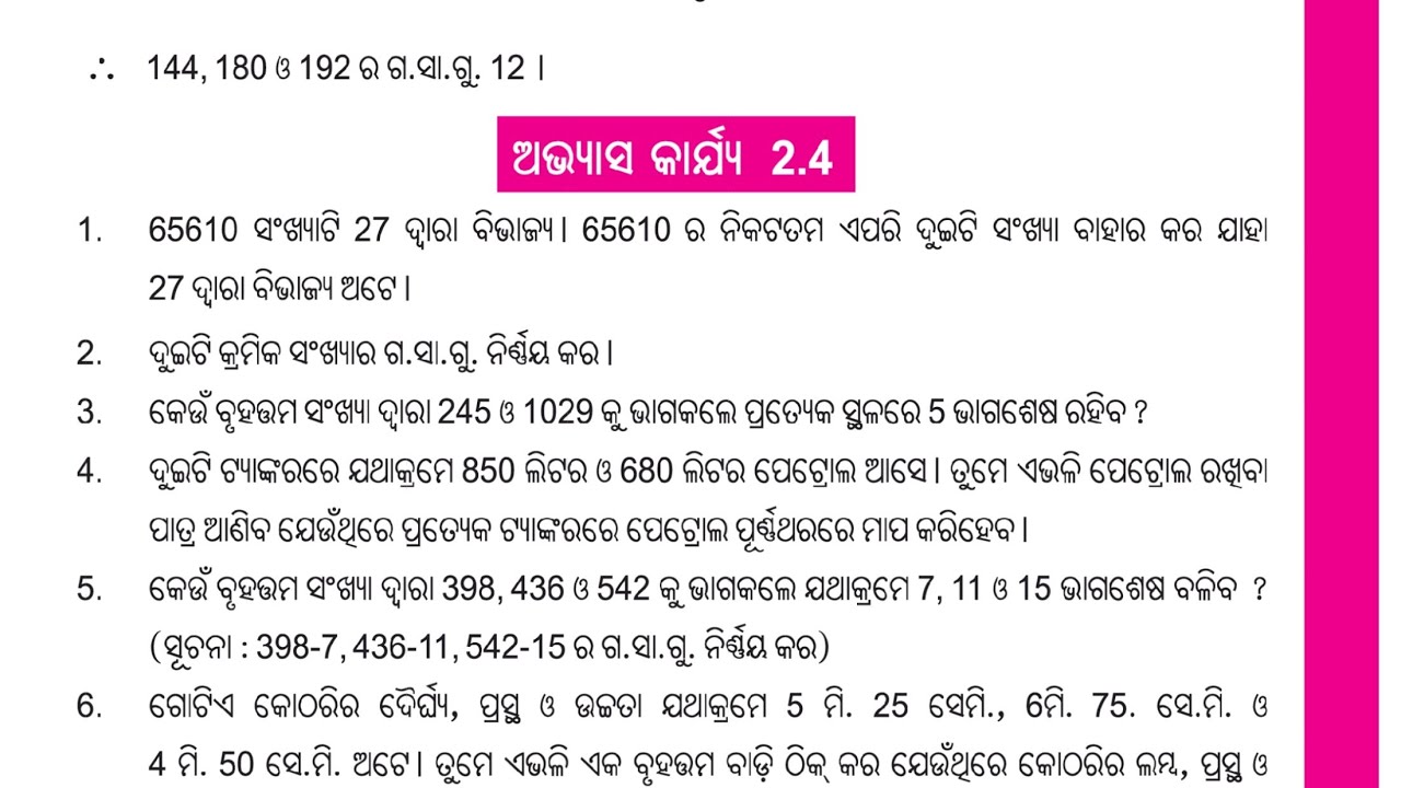 Class 6 math 2. 4 lganita class 6 chapter 2.4