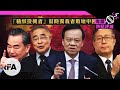 【胡少江評論】「精緻投機者」幫助獨裁者敗壞中國的聲譽
