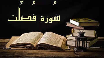 سورة فصلت - عبد الرشيد صوفي برواية  السوسي عن أبي عمرو -(Abdul Rashid Sufi Sosi (fussilat