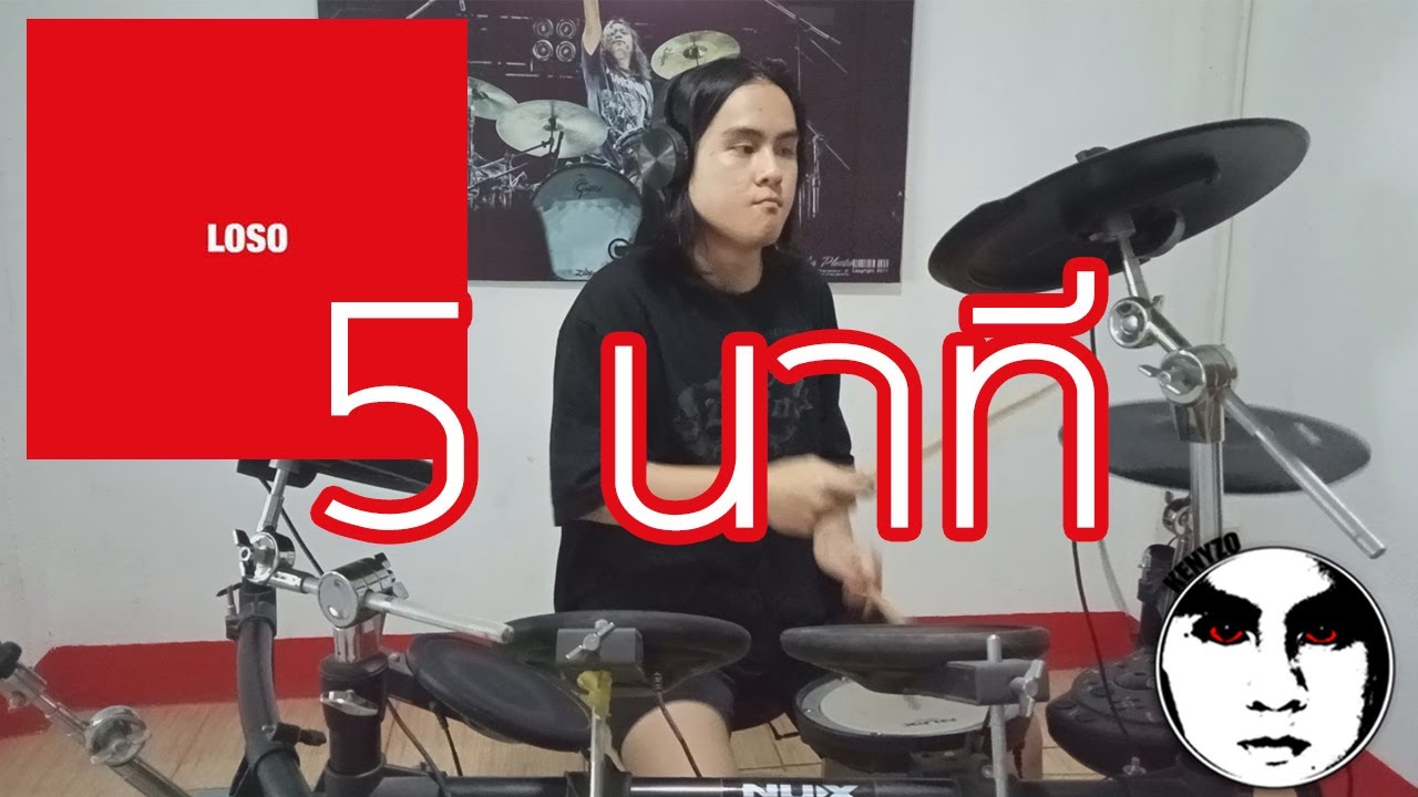 5 นาที LOSO Electronic Drum cover by Kenyzo YouTube