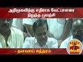 New video by Thanthi TV on YouTube