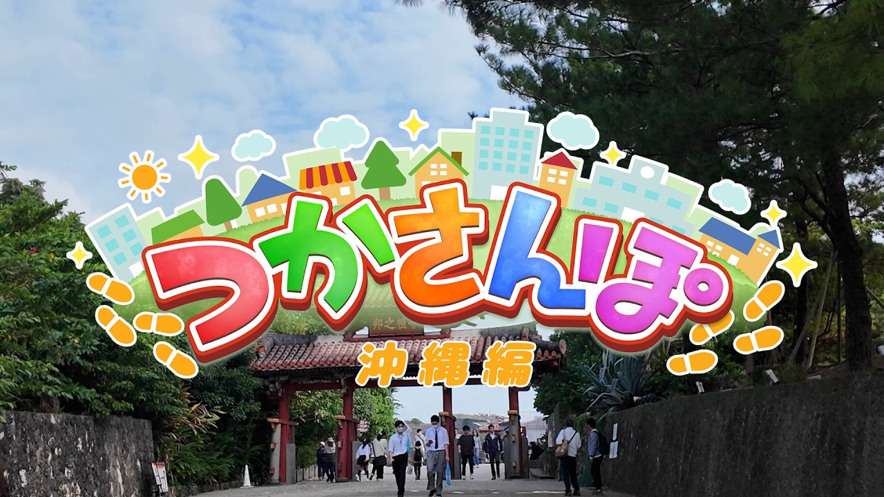 【理外の実写/旅行Vlog】天開司のつかさんぽ【沖縄編】