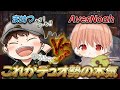【荒野行動】まめつ vs AvesNoαh 界隈最高峰の戦いが凄すぎたｗｗ