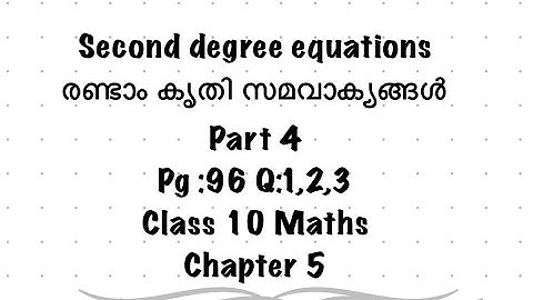 Second degree equations | രണ്ടാം കൃതി സമവാക്യങ്ങൾ| pg:96Q: 1-3 sslc maths chapter 5 @PrabhaVasu0518 
