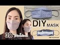 Diy Face Mask 3D Free Pattern | วิธีทำหน้ากากอนามัยแบบผ้าซักได้ เสริมลวด มีช่องใส่แผ่นกรอง |