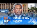 Голодный бунт в Шри-Ланке и свержение власти