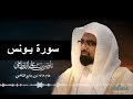 سورة يونس عام 1428 هـ ناصر القطامي سورة يونس عام 1428 هـ ناصر القطامي
