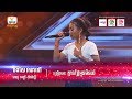វ័យក្មេងខ្លាំងតែធ្វើបានល្អ - X Factor Cambodia - Judge Audition - Week 4