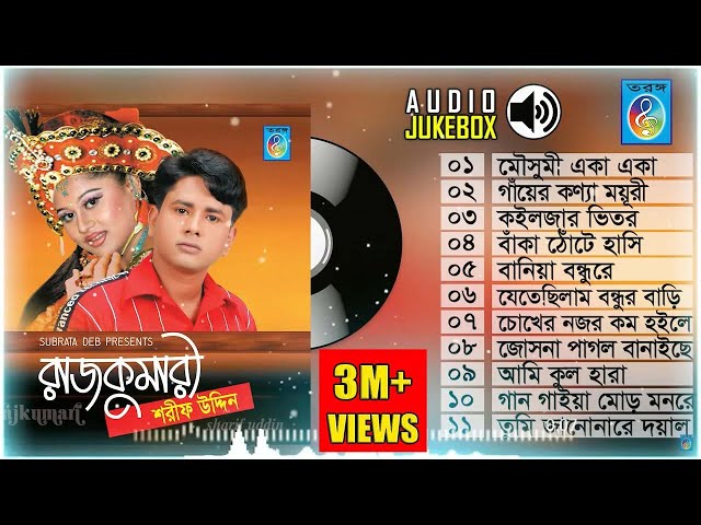 শরীফ উদ্দিন সুপার হিট | Sharif Uddin  song | Audio Jukebox | Rajkumari Full Album | Taranga EC class=