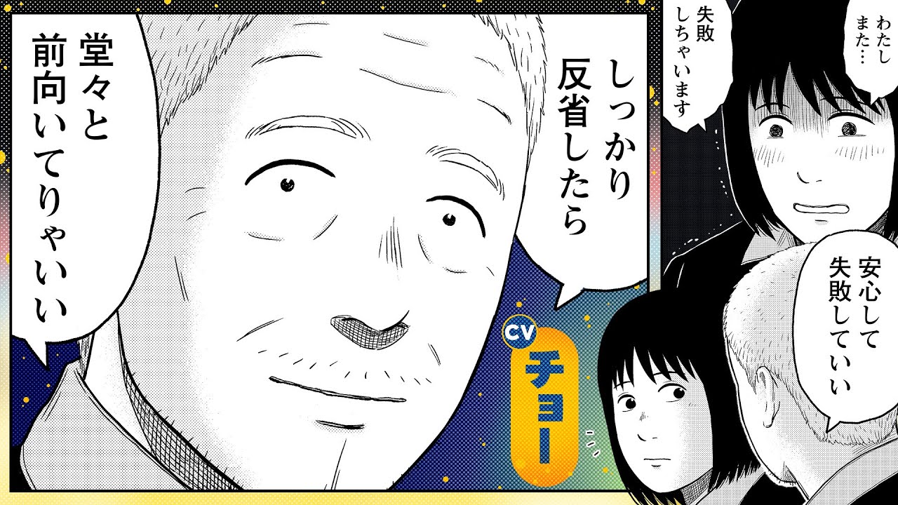 CV:チョー【ボイスコミック】「1人で抱えなくっていいよ」島さんの温かな言葉に勇気をもらって…『島さん』10夜『やや』【漫画】