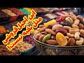 بهترین آجیل فروشی تهران خشکبار تازه و پک های هدیه خاص