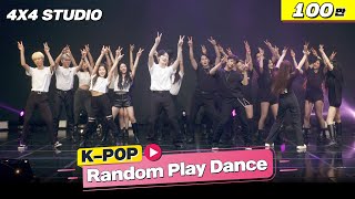 전문 댄스팀과 하는 K-POP 랜덤 플레이 댄스 | K-POP RANDOM PLAY DANCE with 4X4 STUDIO | 놀아줘클럽 163화