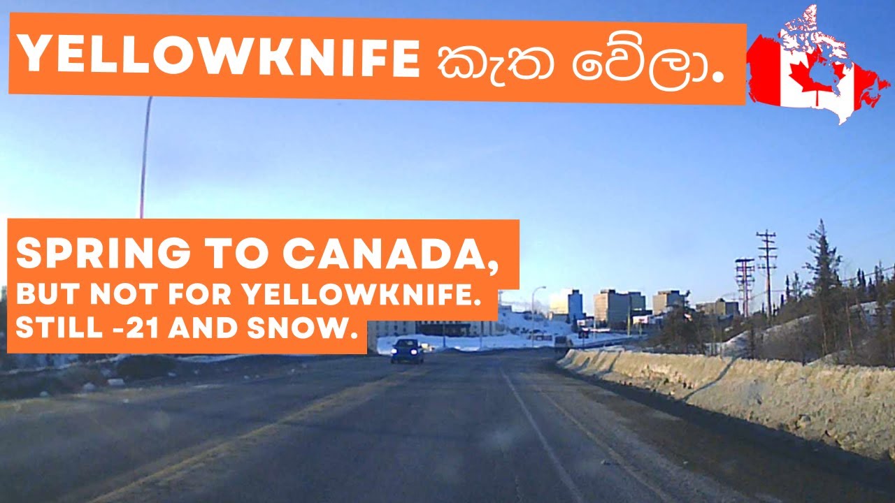 Yellowknife කැත වේලා. YouTube