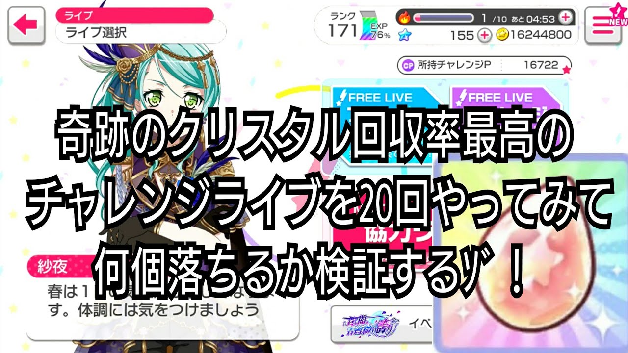 【D】［ガルパ実況］奇跡が足りないやつはこの動画をみなさい！！！ - YouTube