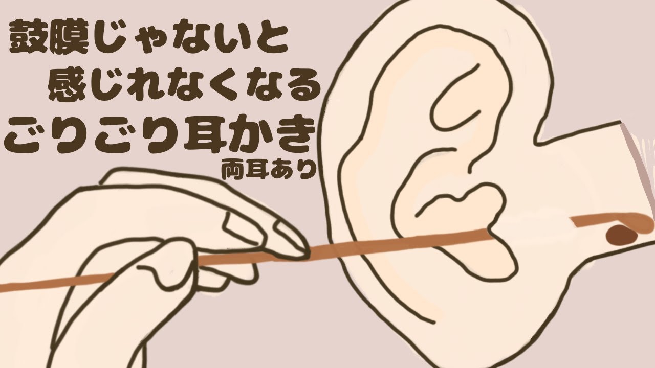 【ASMR】鼓膜じゃないと感じられなくなるごりごり耳かき（両耳あり） Ear Cleaning 【No Talking】