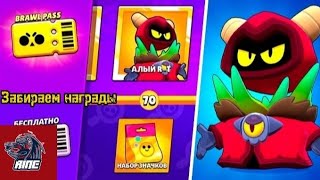 Забираем все накопленные награды в Brawl_Stars!