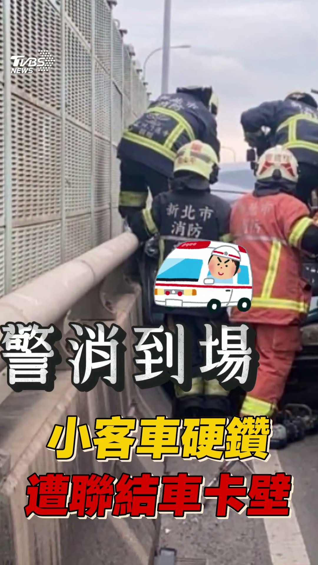 台64小客車硬鑽「變夾心餅內餡」遭聯結車夾住卡壁摩擦｜TVBS新聞@TVBSNEWS01
