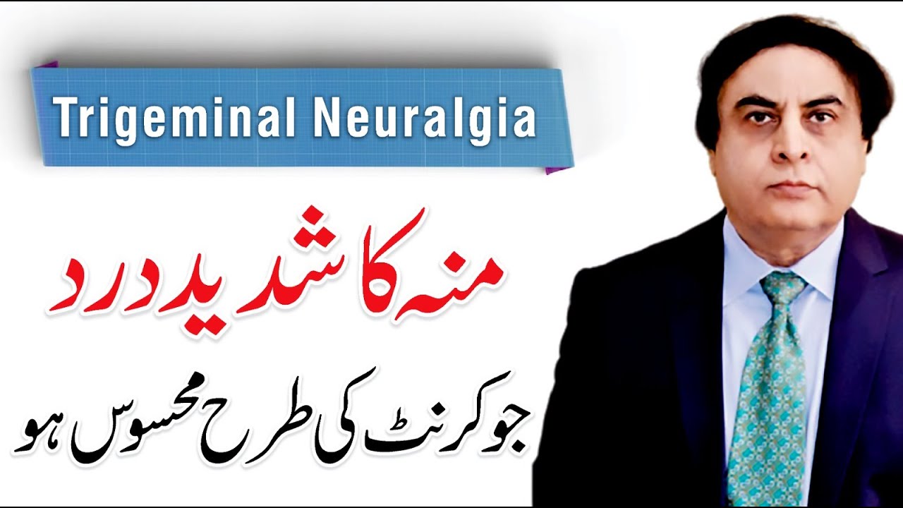 Severe Facial Pain Causes & Treatment - Trigeminal Neuralgia | Dr ...