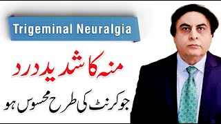 Severe Facial Pain Causes & Treatment - Trigeminal Neuralgia | Dr. Khalid Jamil