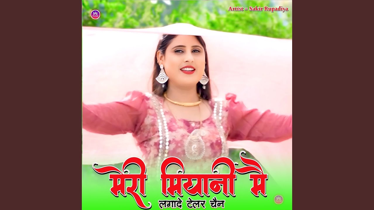 मेरी मियानी मै लगादे टेलर चैन