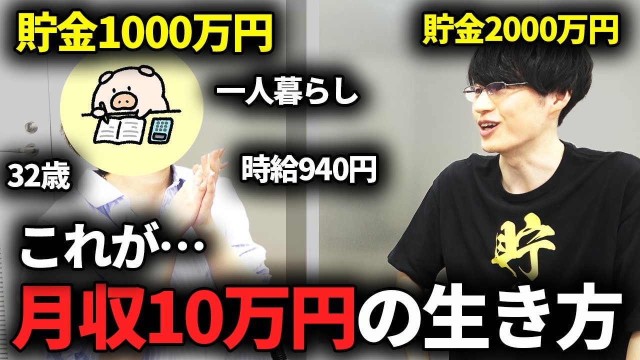 月収10万円で1000万円貯金した32歳女性の節約人生がすごすぎる。30代一人暮らしでも幸せに暮らす方法【投資】