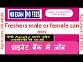 Bank jobs for freshers