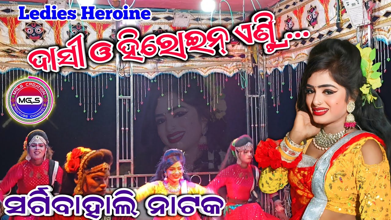 Sargibahali Natak, Dashi And Heroine Entry Full Video || 